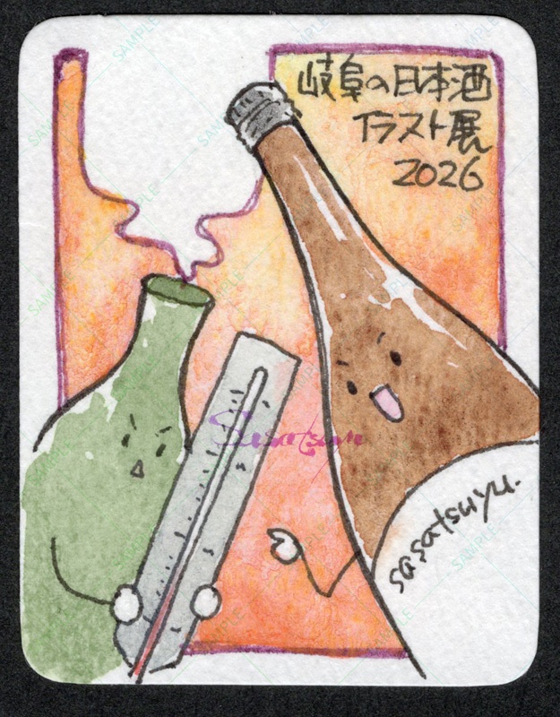 直筆燗酒くんセット