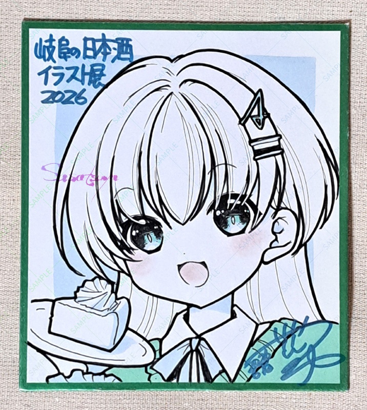 【2026-D】岐阜の日本酒イラスト展セット