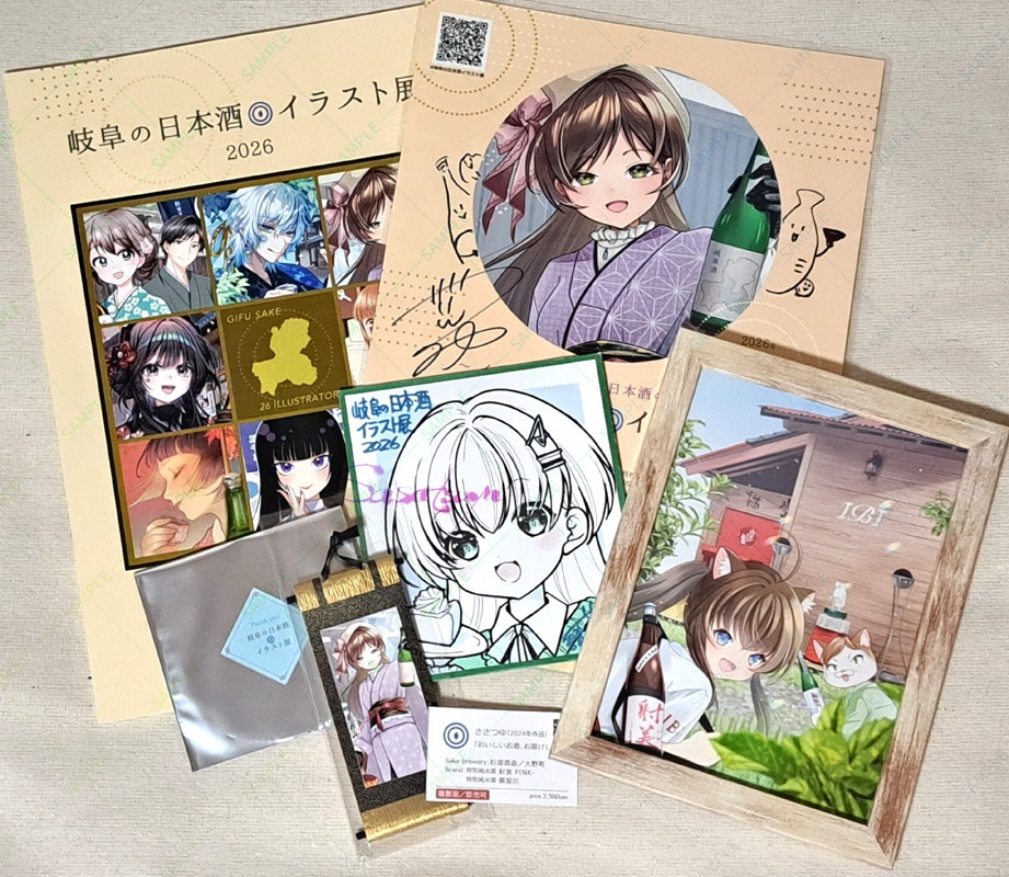 【2026-D】岐阜の日本酒イラスト展セット