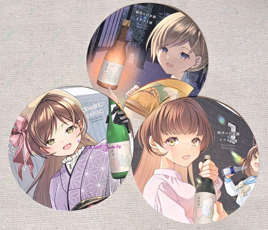 【2026-C】岐阜の日本酒イラスト展セット