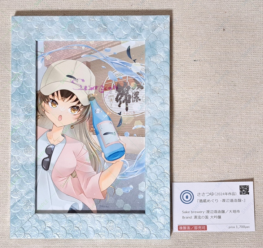 【2026-C】岐阜の日本酒イラスト展セット