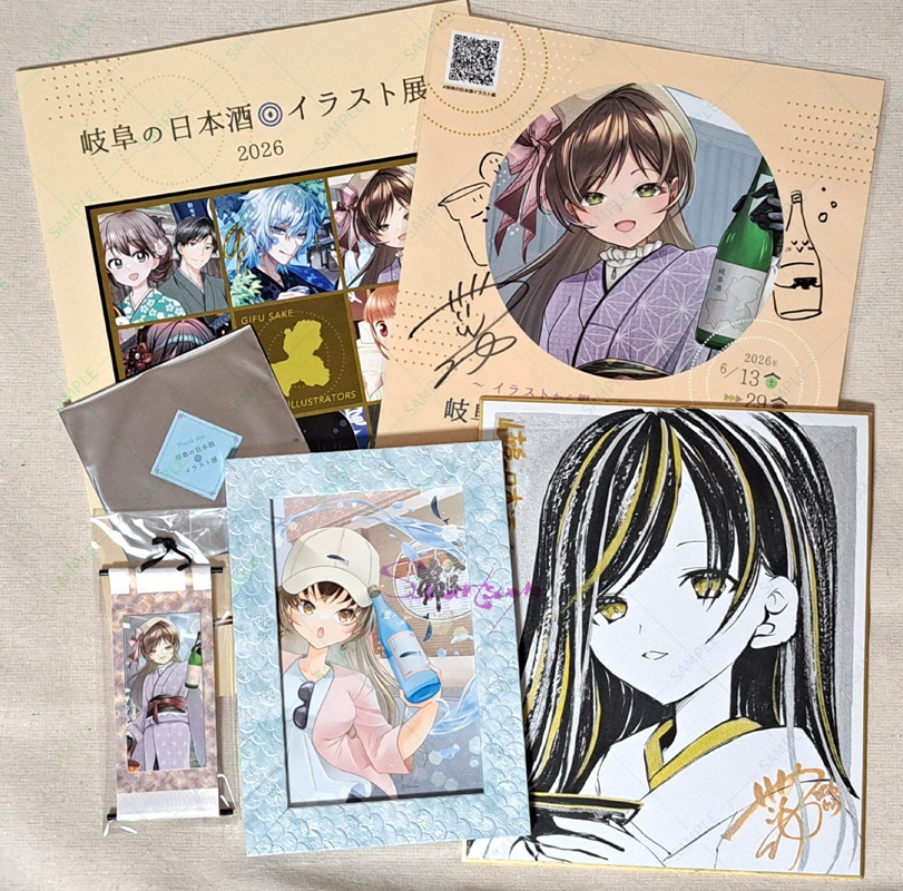 【2026-C】岐阜の日本酒イラスト展セット