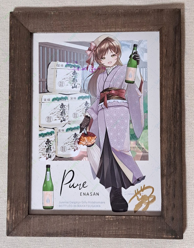【2026-B】岐阜の日本酒イラスト展セット