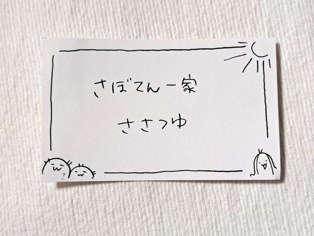 さぼてん村セット(仕様変更)