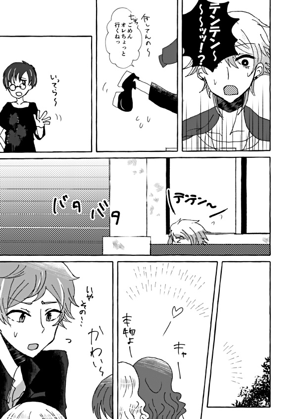 ずるい君と勝てないぼく