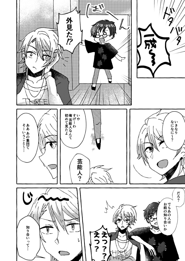 ずるい君と勝てないぼく