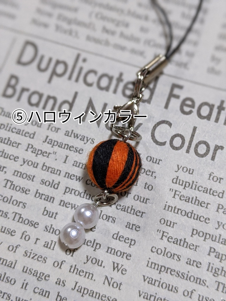 巻玉のストラップ