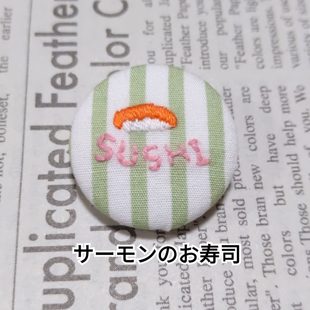 お寿司の刺繍バッジ2