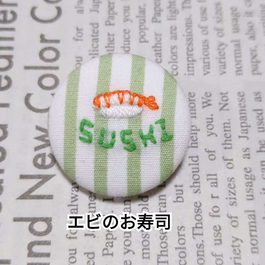 お寿司の刺繍バッジ2