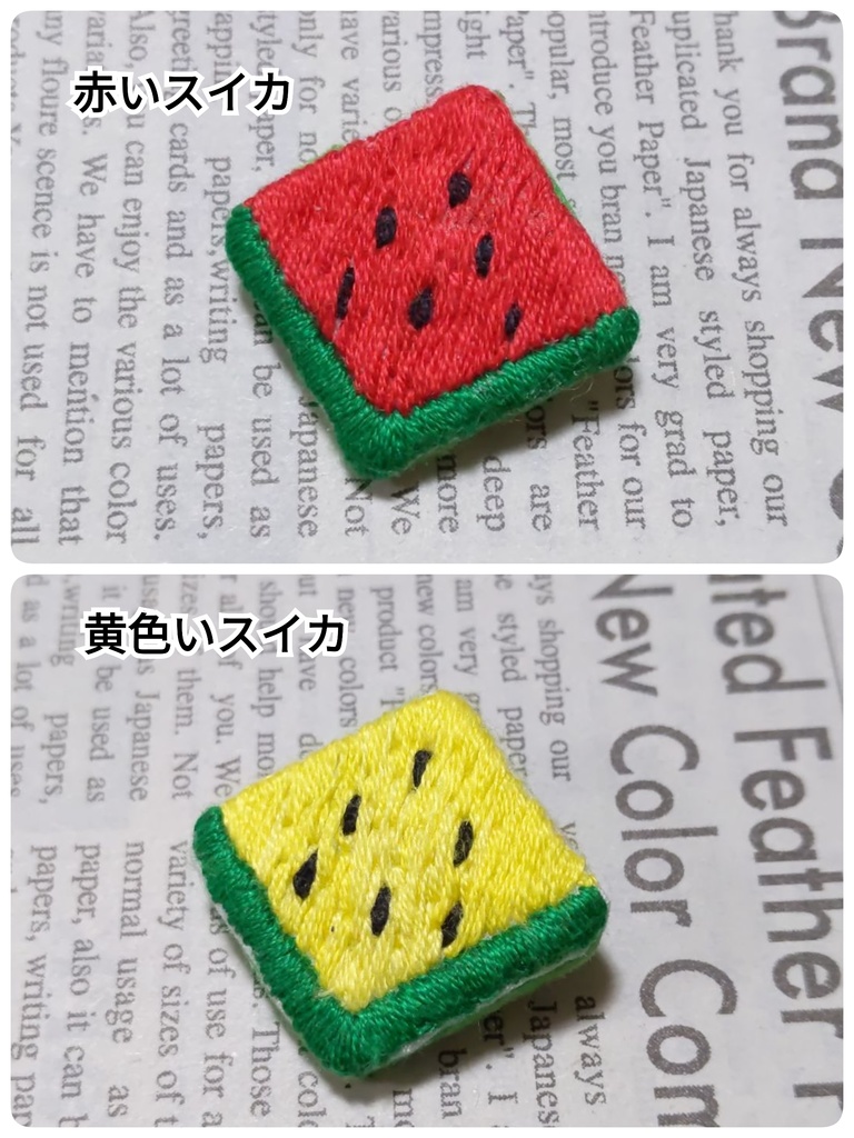 スイカの刺しゅうブローチ（ひし形）