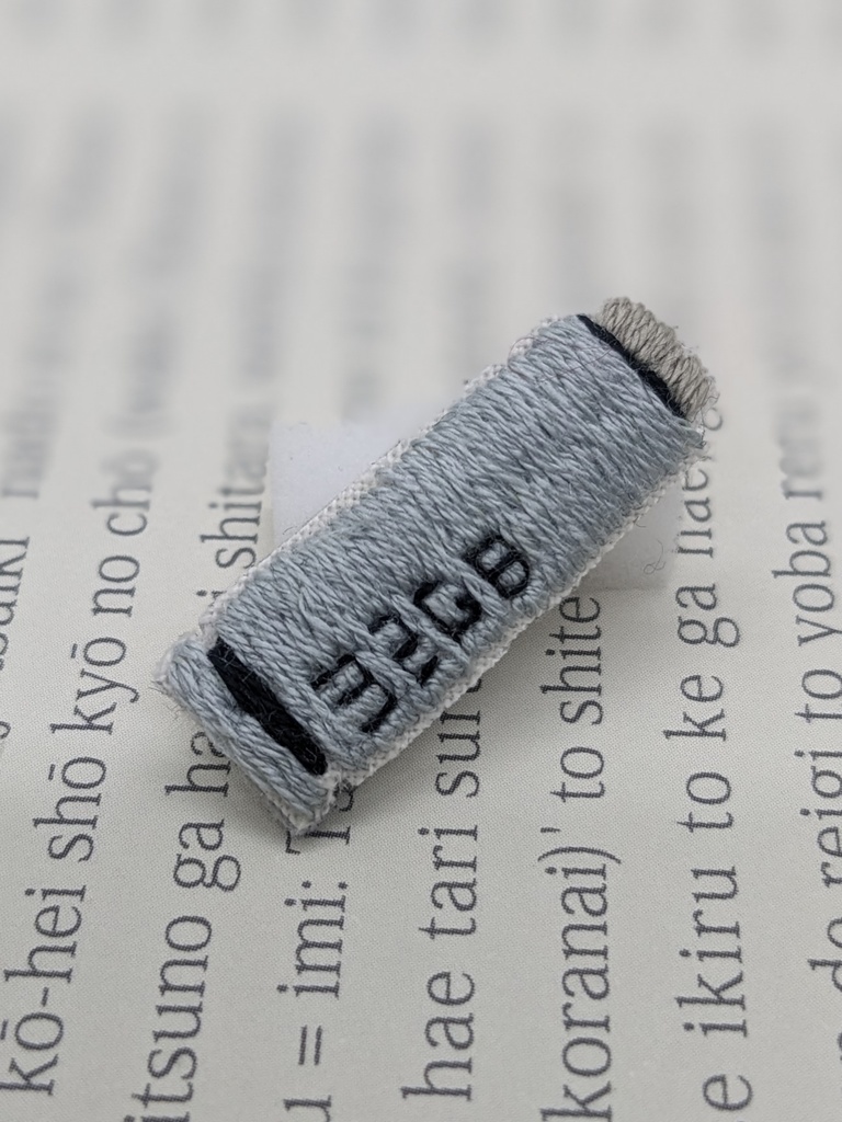 USBメモリスティック刺しゅうブローチ