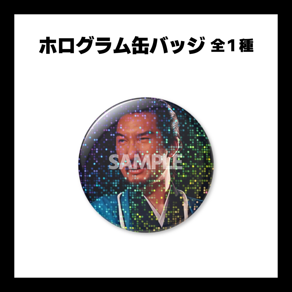 缶バッジ ~新選組になった世界線~