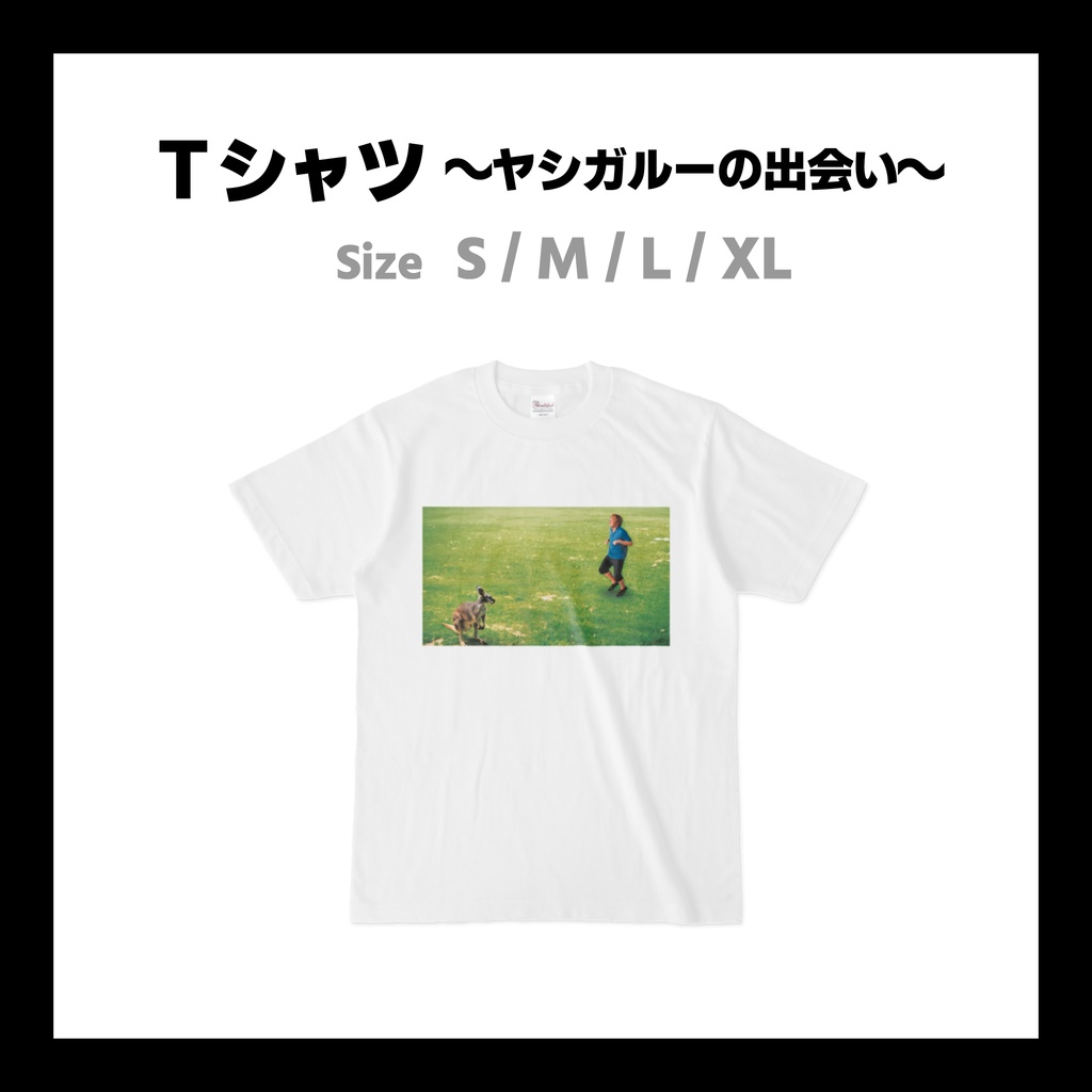 Tシャツ ～ヤシガルーの出会い～