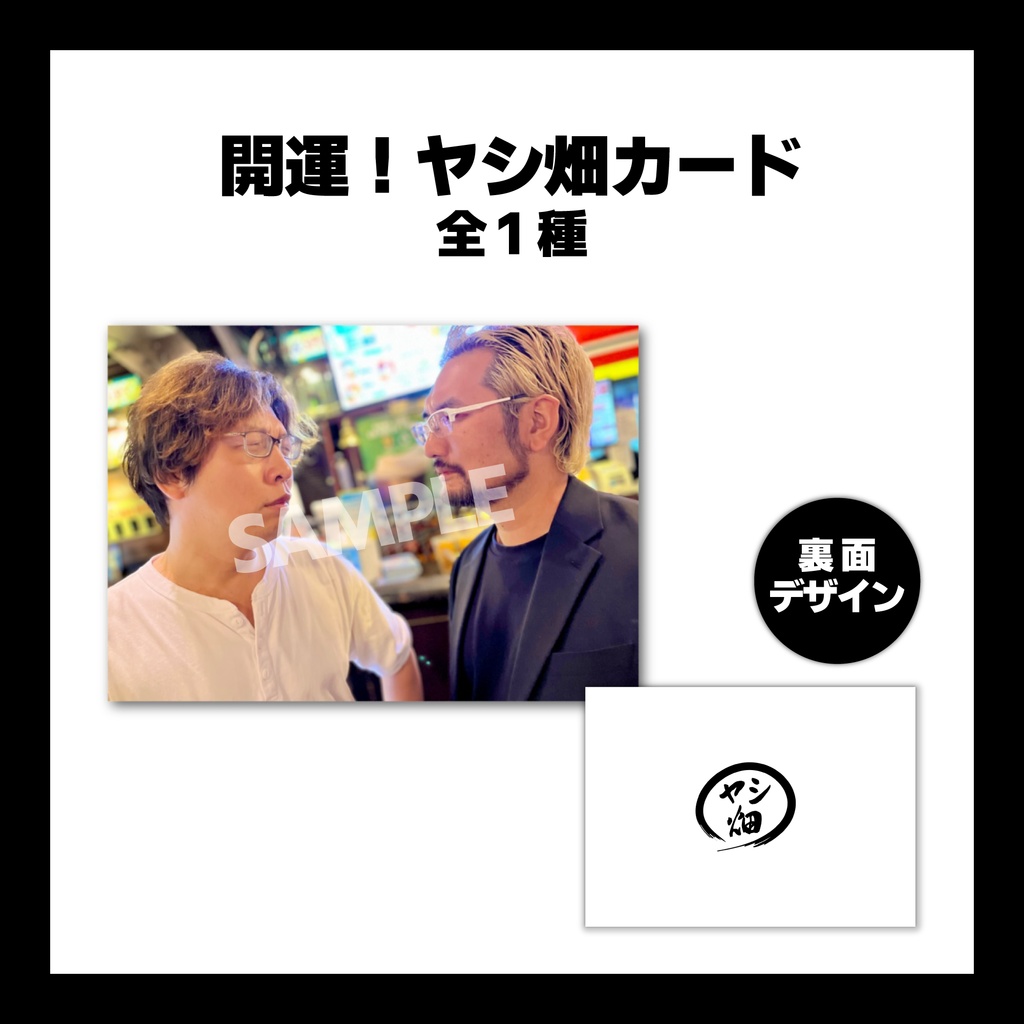 開運！ヤシ畑カード
