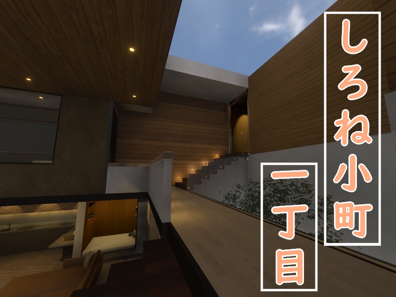 【VRChat】しろね小町一丁目