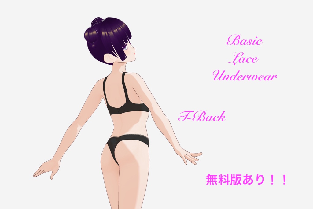 【VRoid（無料あり）】ベイシックレイスティーバック下着(10色)- Basic Lace T-Back Underwear(10 colors)