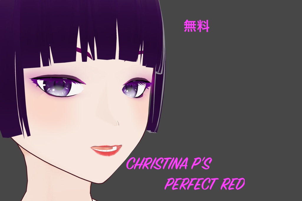  【VRoid】 CHRISTINA P’S PERFECT RED LIPSTICK（無料）