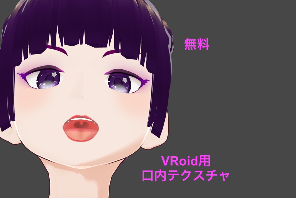 【VRoid】 VRoid用 Yumalewds 口内テクスチャ - Yumalewds Vroid Tongue（無料）