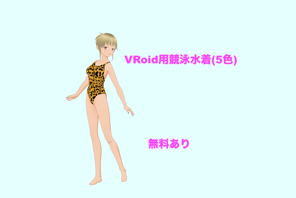 【VRoid（無料あり）】 VRoid用競泳水着(5色) - One Piece swimsuits (5 colors)