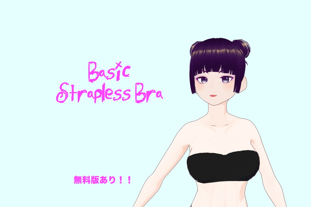【VRoid（無料あり）】ベイシックストラップレスブラ水着(10色)- Basic Strapless Bra swimsuits(10 colors)