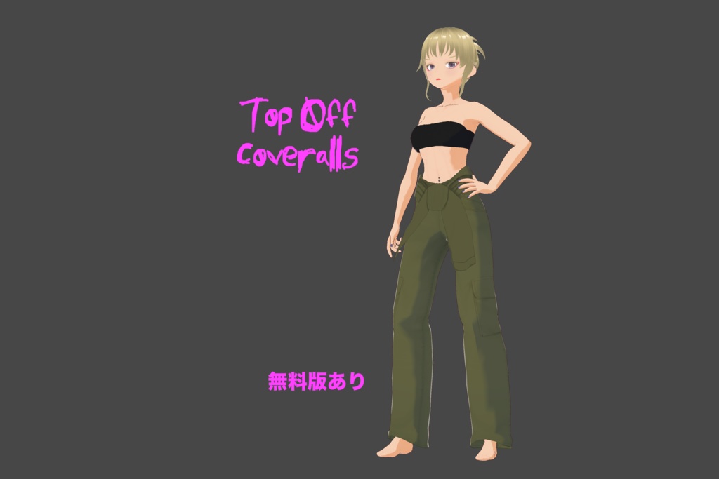 【VRoid（無料あり）】Top Off作業服(5色)- Top Off Coveralls(5 colors)