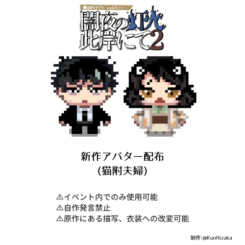イベント用アバター・猫附夫婦