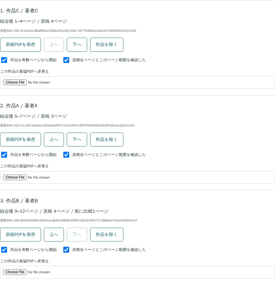 Sivir 冊子PDF差替え|合同誌の原稿・ページ表・確認用PDFをまとめて更新(Linux向け)