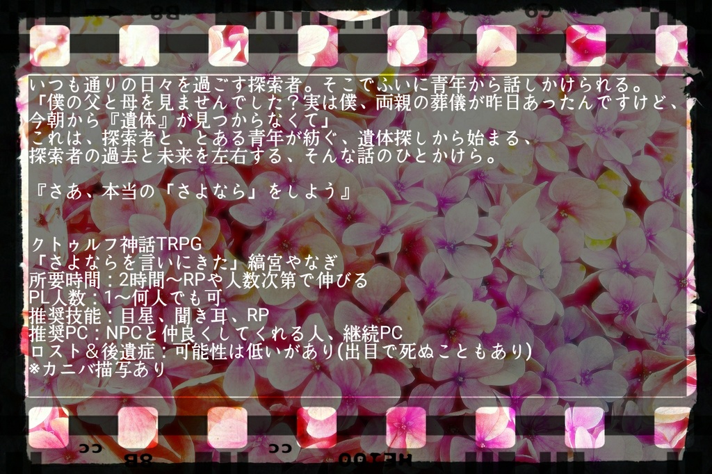 CoC「さよならを言いにきた-君は時間の夢を見る-」