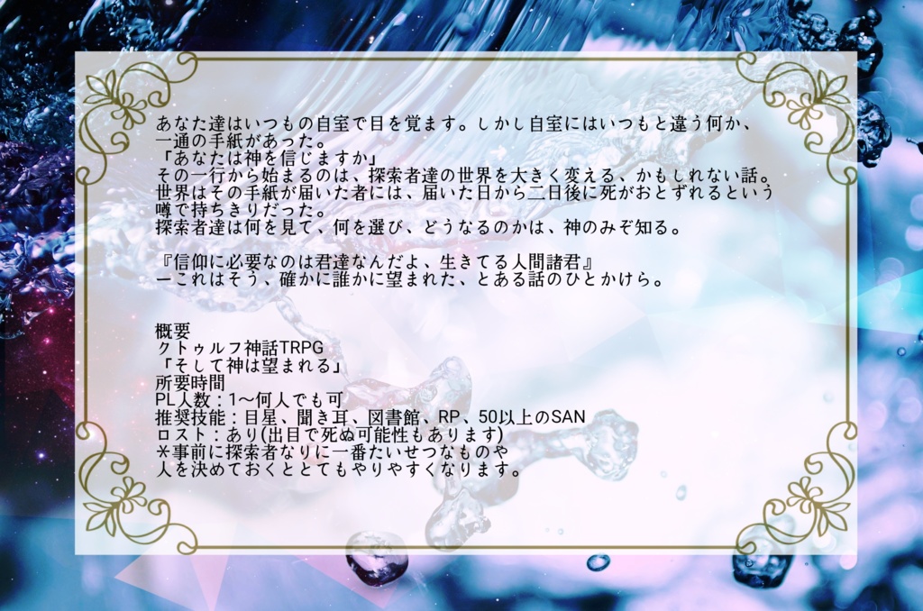 CoC「そして神は望まれる」