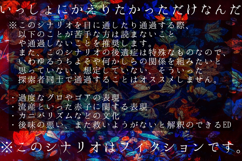 CoC「いっしょにかえりたかっただけなんだ」