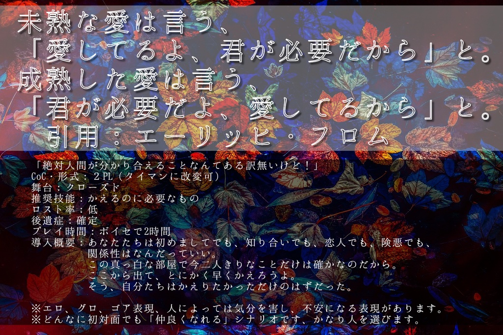 CoC「いっしょにかえりたかっただけなんだ」