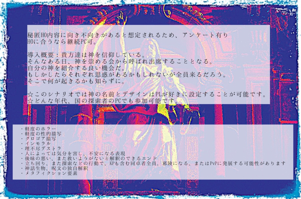 CoC「信仰証明宗教録」