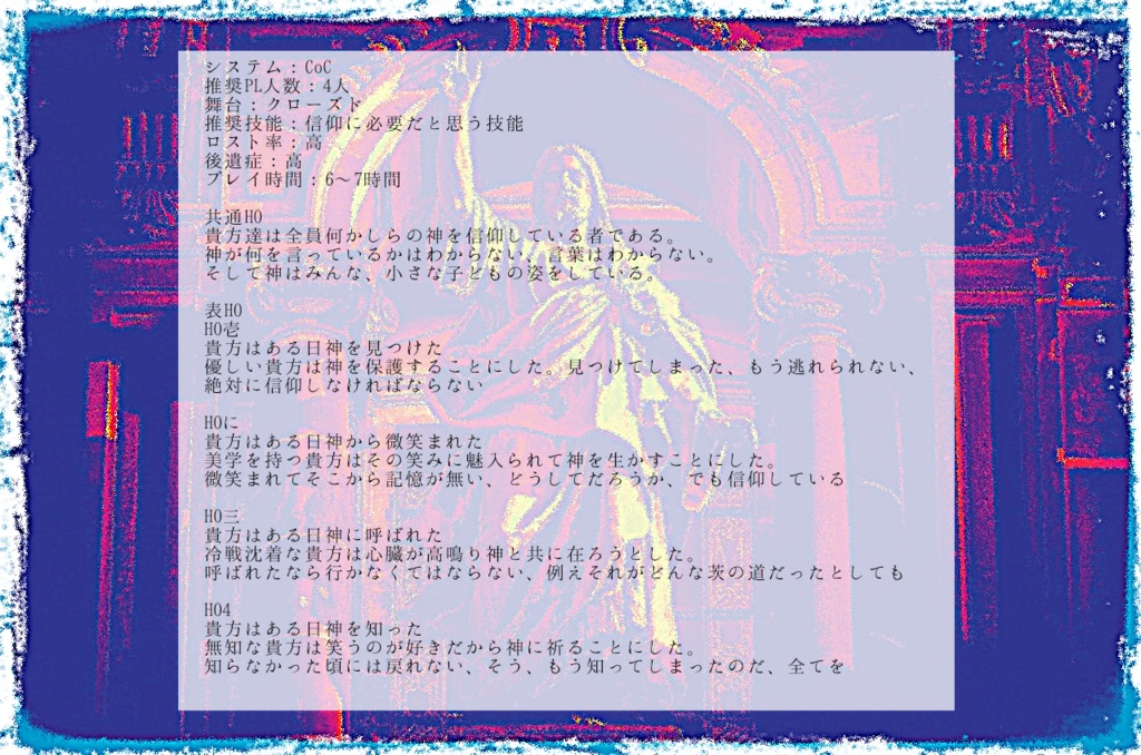 CoC「信仰証明宗教録」