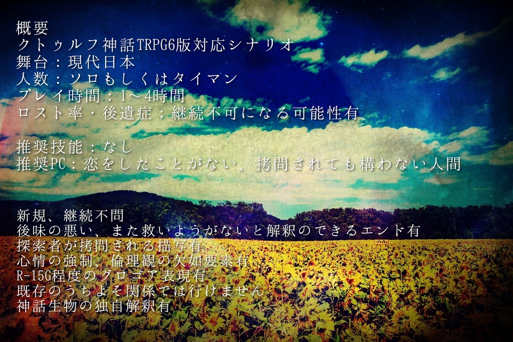 【CoCシナリオ】初恋死体【SPLL:E108172】