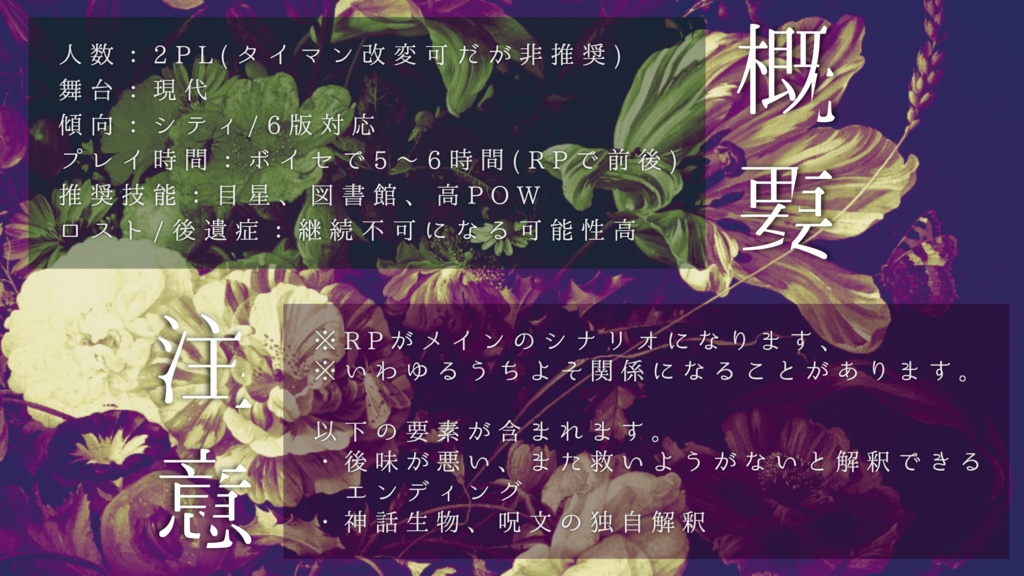 【CoCシナリオ】Sanctuary Diva-memento mori-【SPLL:E108717】