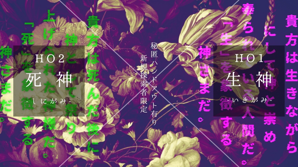 【CoCシナリオ】Sanctuary Diva-memento mori-【SPLL:E108717】