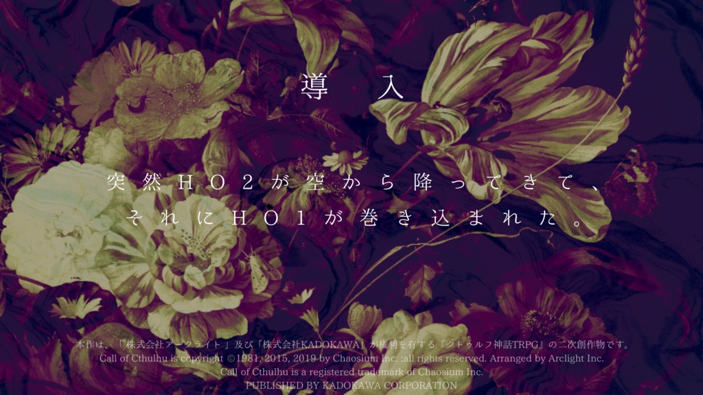 【CoCシナリオ】Sanctuary Diva-memento mori-【SPLL:E108717】