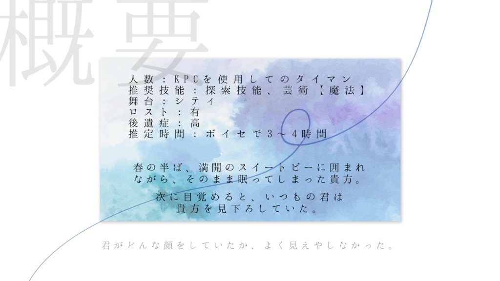 CoC「アルカナ・ウィザード」