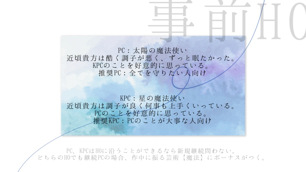 CoC「アルカナ・ウィザード」