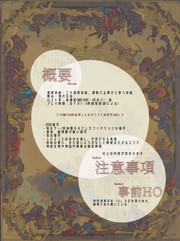 【CoCシナリオ】わたしの死体の殺し方【SPLL:E110337】