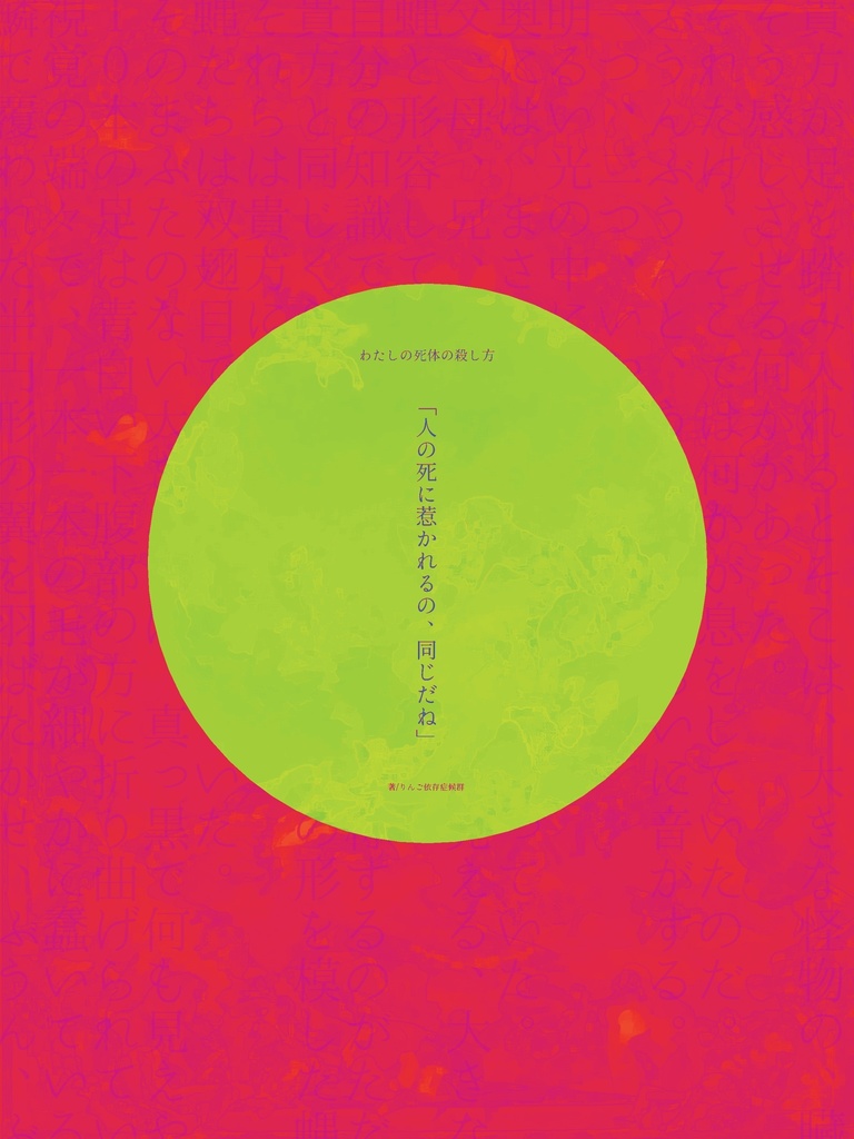 【CoCシナリオ】わたしの死体の殺し方【SPLL:E110337】