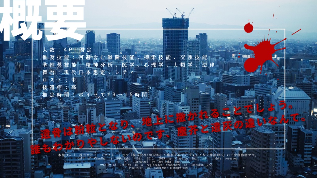 【CoCシナリオ】死に至る灰燼【SPLL:E199674】