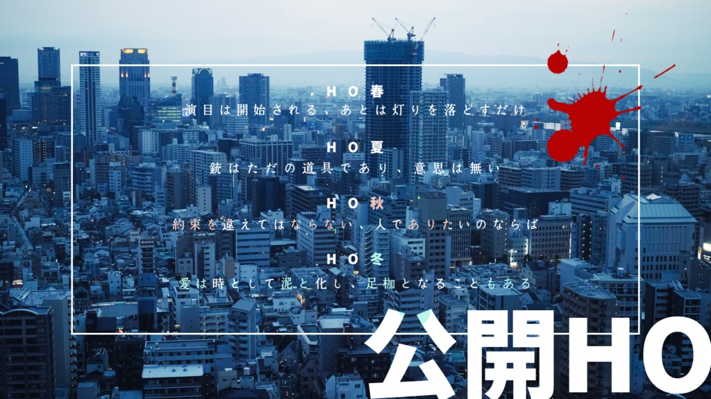 【CoCシナリオ】死に至る灰燼【SPLL:E199674】