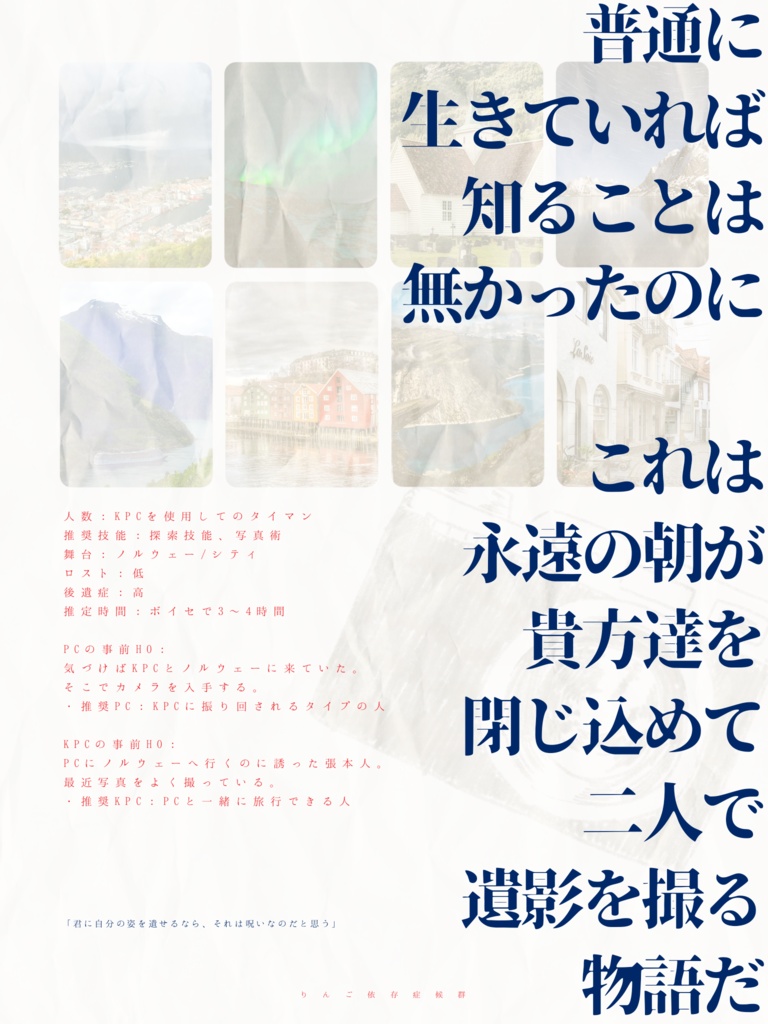 CoC「白夜遺影」