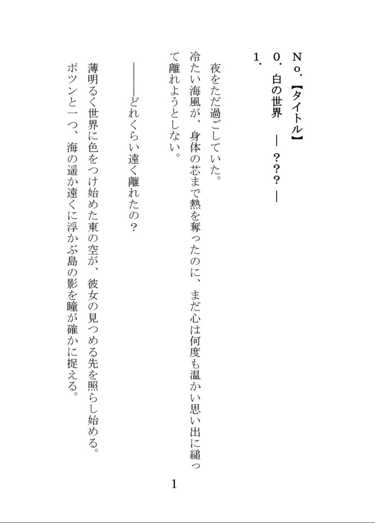 No.【タイトル】