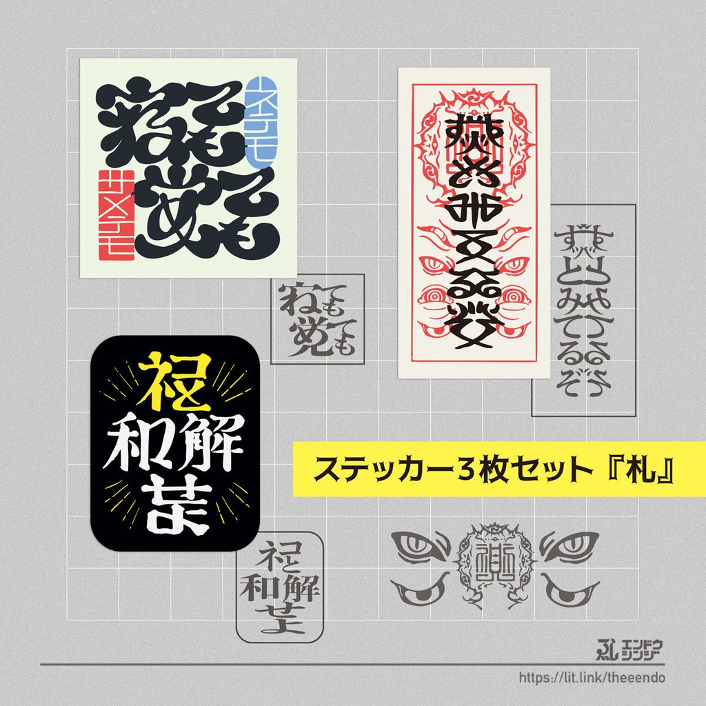 ステッカーセット『札』おまけ付き・送料無料