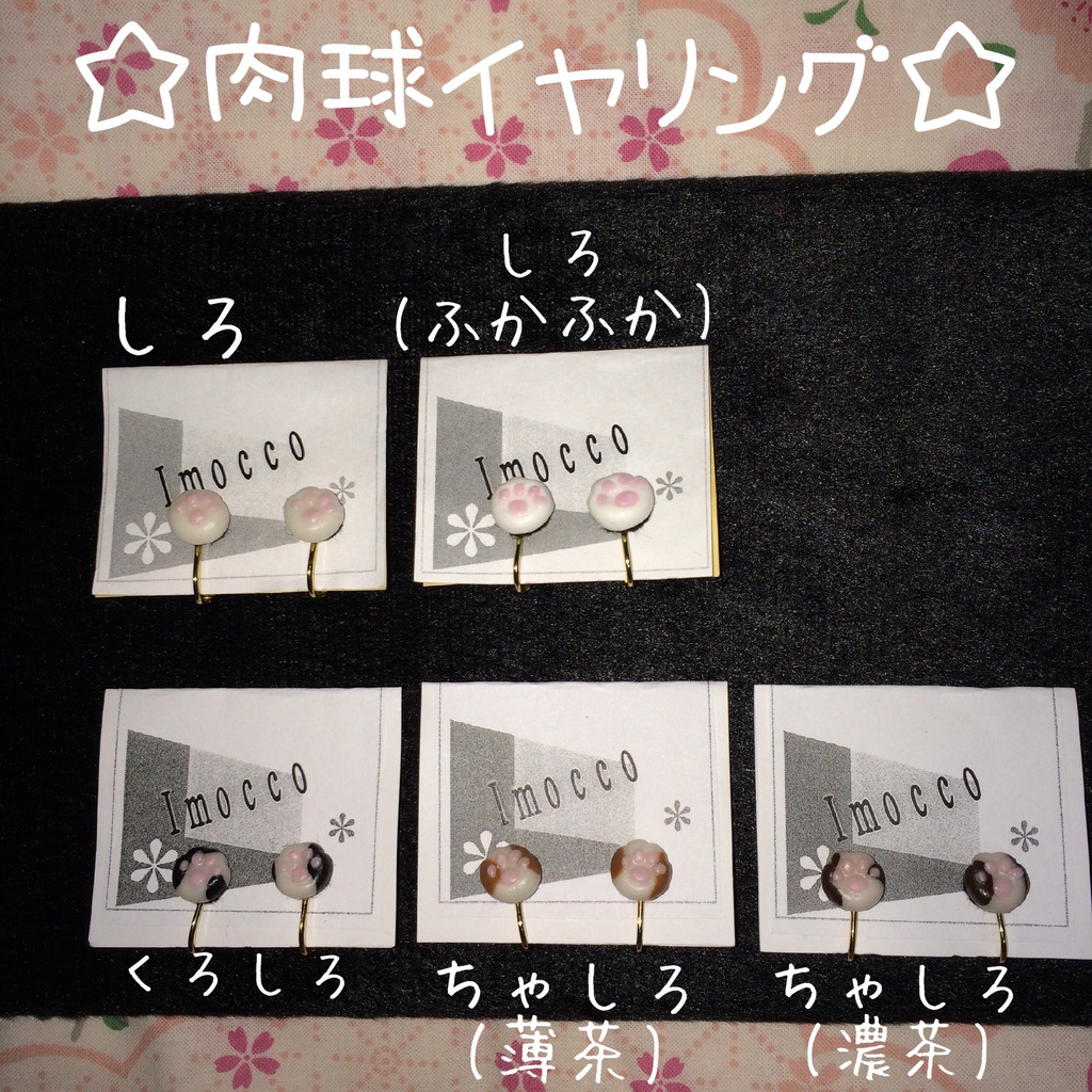 猫の肉球イヤリング