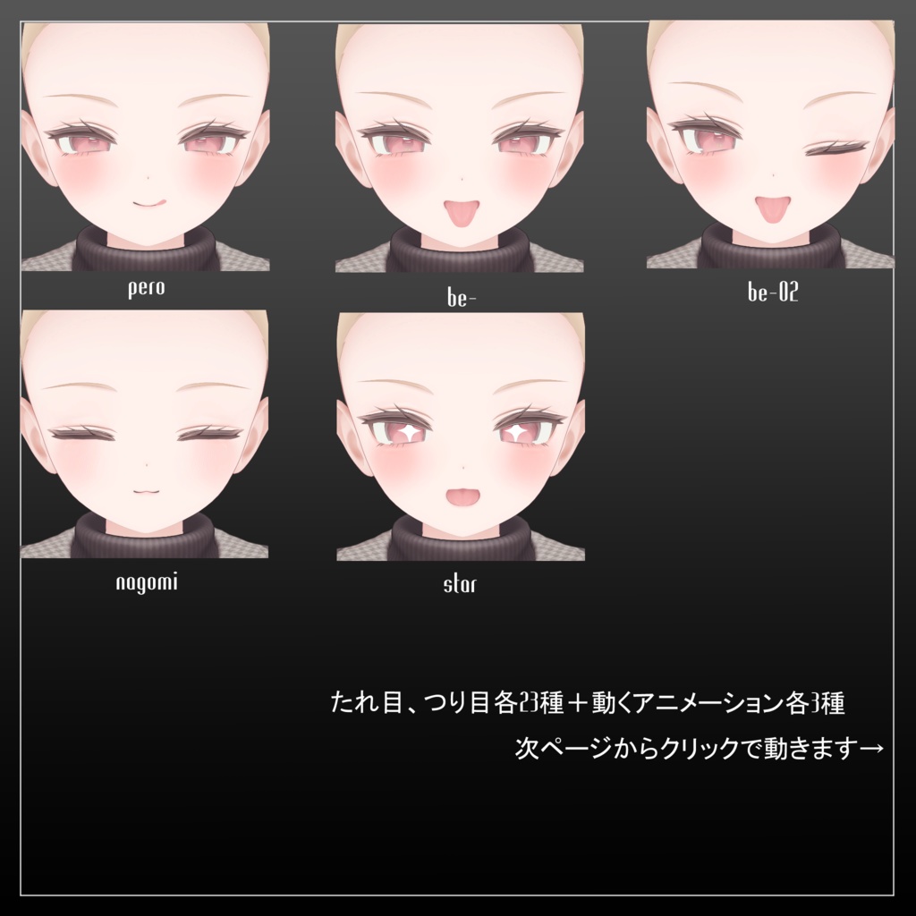 SALE‼️〚エク〛つり目、たれ目表情アニメーション