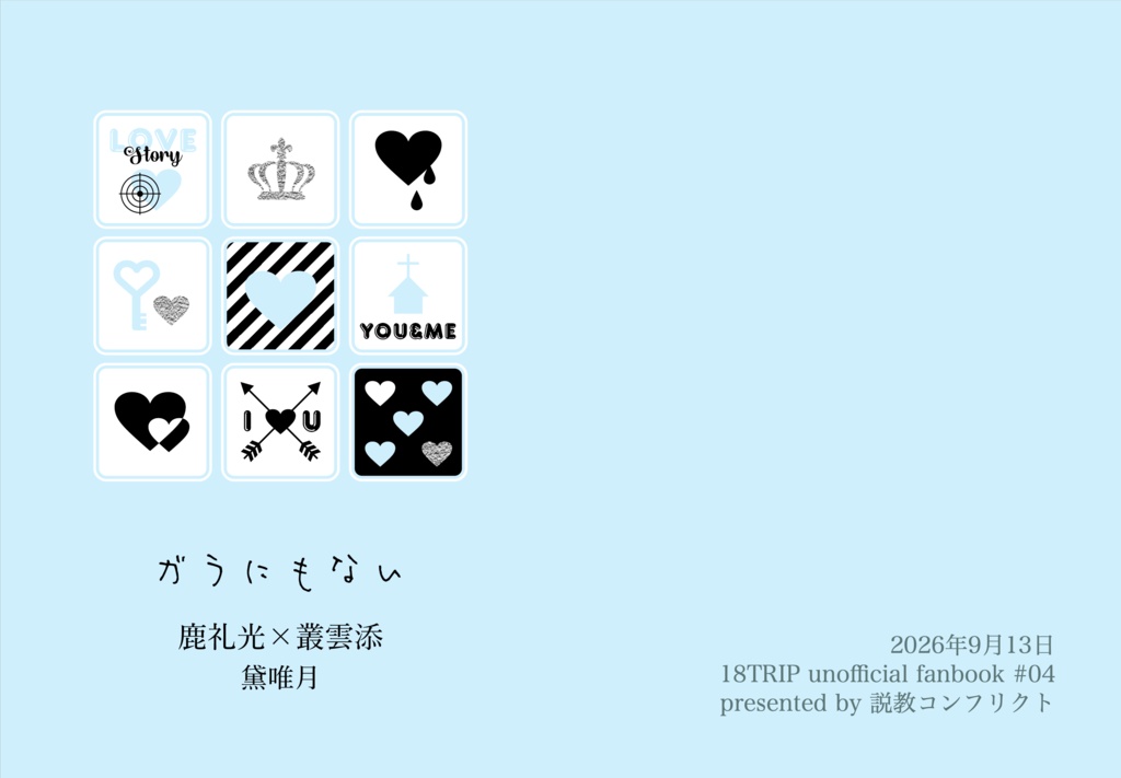ガラにもない