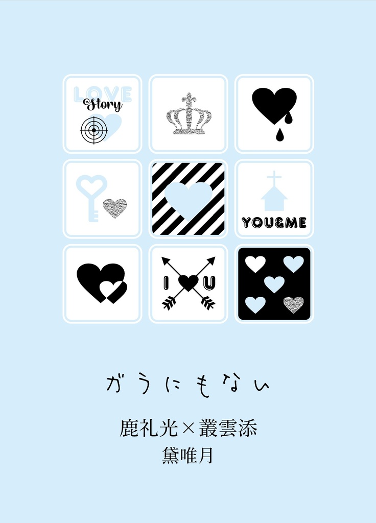 ガラにもない